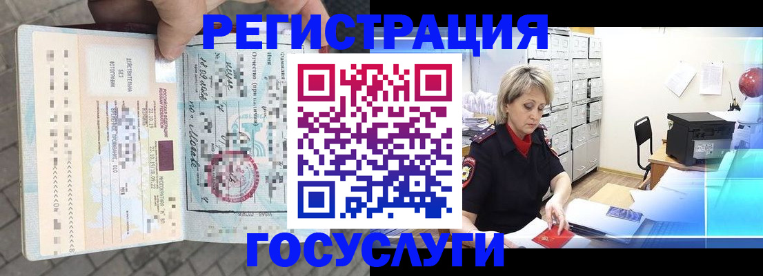 временная регистрация недорого в Реже