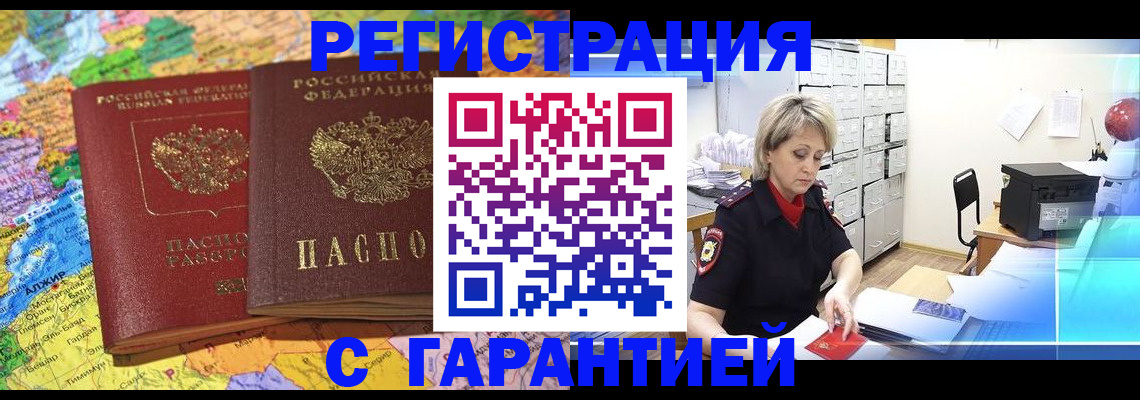 временная регистрация недорого в Реже