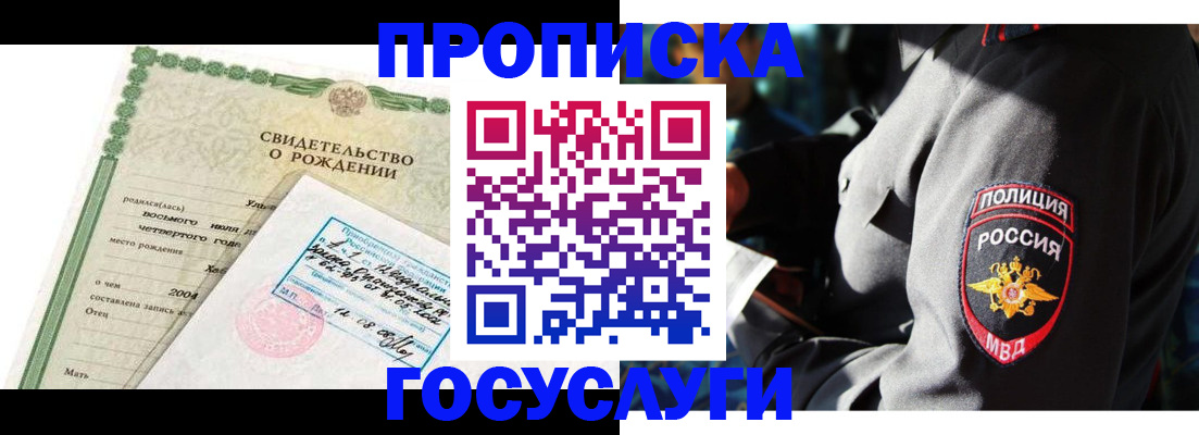 прописка ребенка в Реже