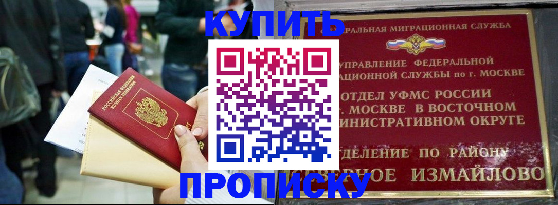 временная прописка в Реже